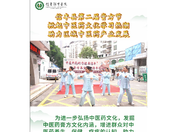 信丰县第二届膏方节掀起中医药文化学习热潮，助力区域中医药产业发展