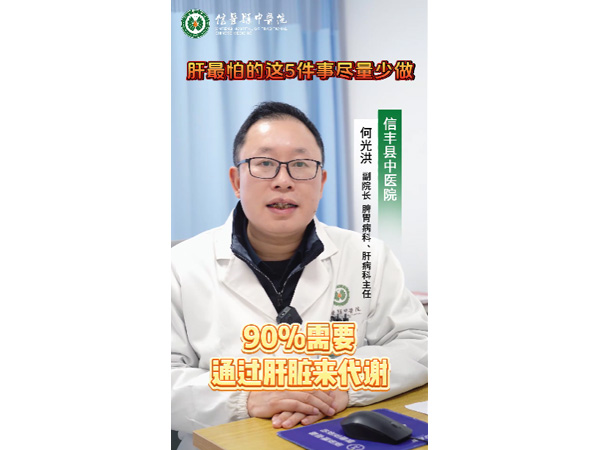 肝最怕的5件事，尽量少做！